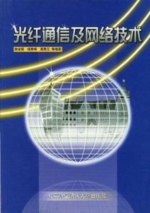 光纖通信與網(wǎng)絡技術(shù) 驅(qū)動計算機軟硬件協(xié)同發(fā)展的引擎