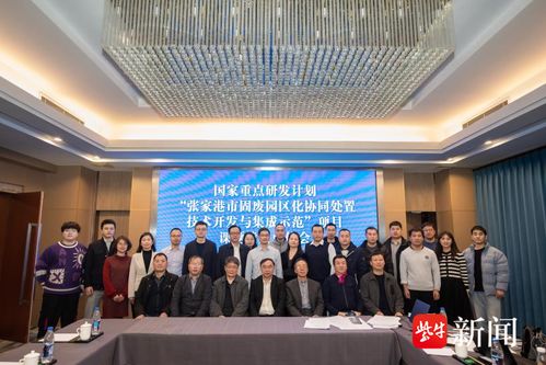 張家港市固廢園區(qū)化協(xié)同處置技術(shù)開(kāi)發(fā)與集成示范項(xiàng)目順利通過(guò)課題驗(yàn)收