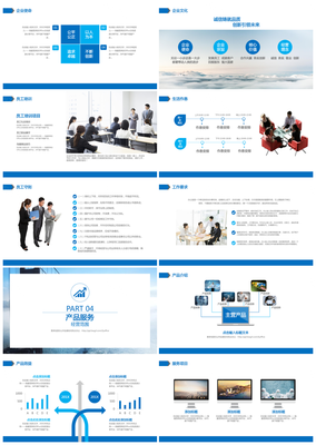 藍色簡約大氣PPT模板 助力專業企業形象展示